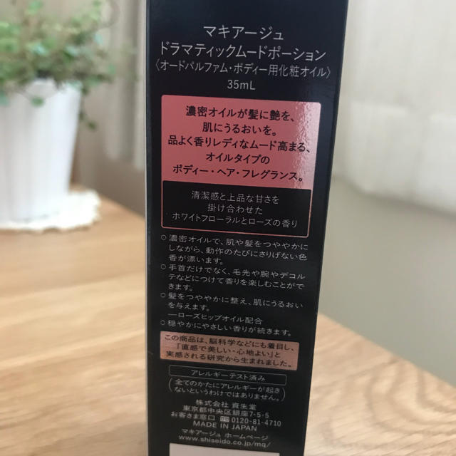 MAQuillAGE(マキアージュ)の新品＊マキアージュ ドラマティック ムード ポーション コスメ/美容の香水(香水(女性用))の商品写真