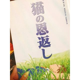 ジブリ(ジブリ)の【新品値下げ可】猫の恩返し 映画パンフレット(日本映画)