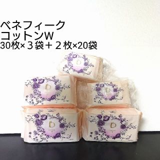 ベネフィーク(BENEFIQUE)の資生堂 ベネフィーク コットンW 30枚×３袋＋２枚×２０袋(その他)