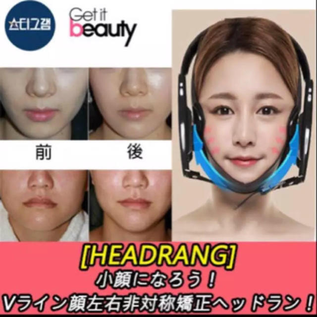 HEADRANG W ヘッドラング 韓国小顔矯正 | フリマアプリ ラクマ