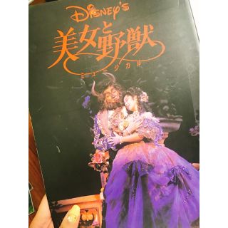 ディズニー(Disney)の【新品値下げ可】美女と野獣 劇団四季 ミュージカル パンフレット(ミュージカル)