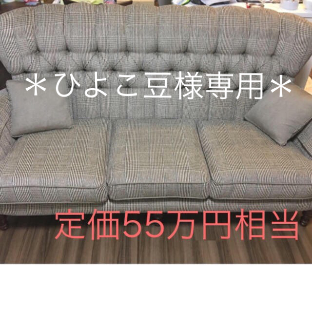 大塚家具(オオツカカグ)の【2年&55万円相当】アートフォーマ ヘイスティング  ソファ 大塚家具購入 インテリア/住まい/日用品のソファ/ソファベッド(三人掛けソファ)の商品写真