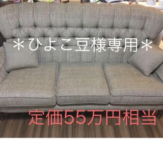 オオツカカグ(大塚家具)の【2年&55万円相当】アートフォーマ ヘイスティング  ソファ 大塚家具購入(三人掛けソファ)