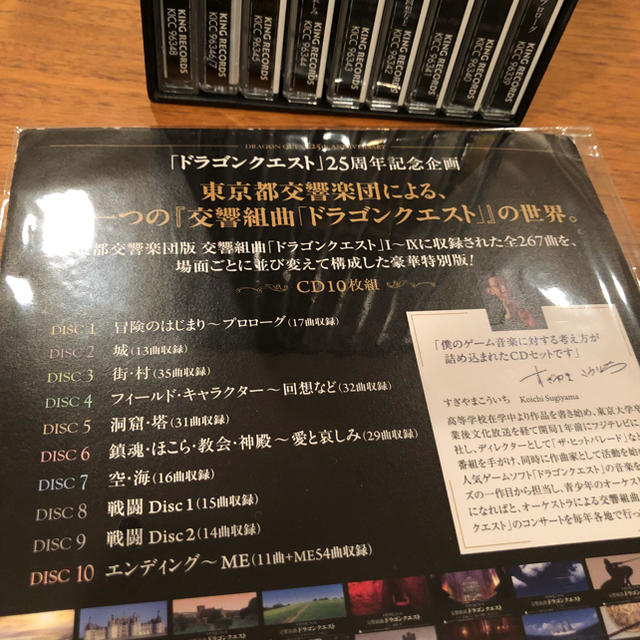 東京都交響楽団 ドラクエCD-BOX 187曲セット！