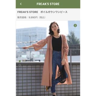 フリークスストア(FREAK'S STORE)のワンピース カーディガン(ロングワンピース/マキシワンピース)