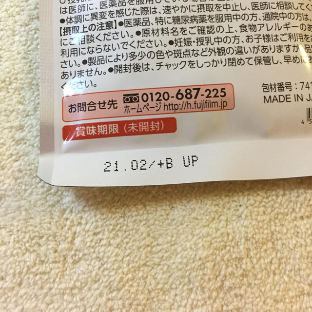 富士フイルム(フジフイルム)のメタバリアS 食品/飲料/酒の健康食品(その他)の商品写真