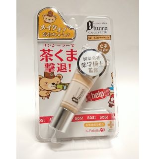 ケーパレット(K-Palette)のK-Palett  茶クマ コンシーラー(コンシーラー)