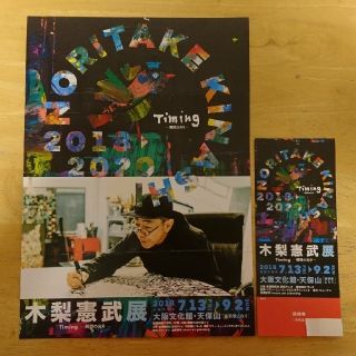 木梨憲武展　大阪文化会館・天保山　Timing(美術館/博物館)