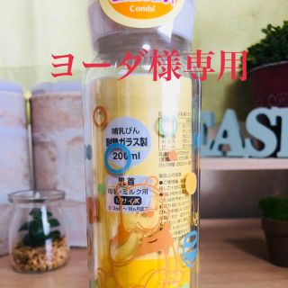 コンビ(combi)のヨーダ様専用  テテオ 哺乳瓶 2本セット(哺乳ビン)
