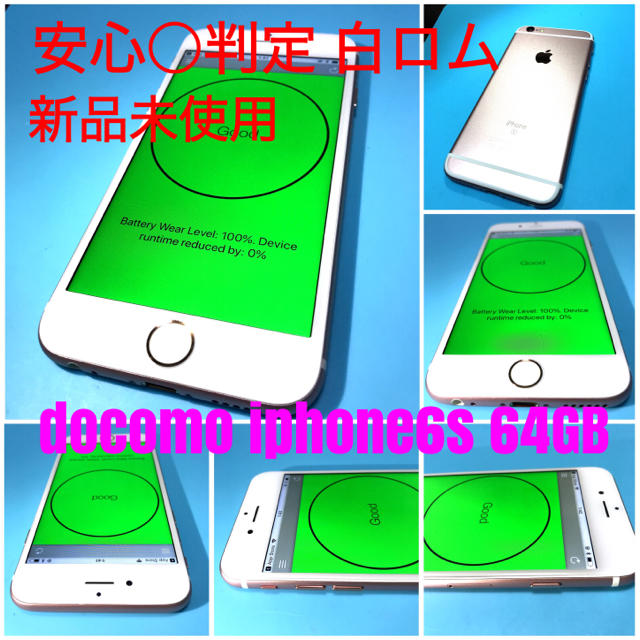 専用ドコモ iphone6s 64GB ローズゴールドローズゴールドIMEI