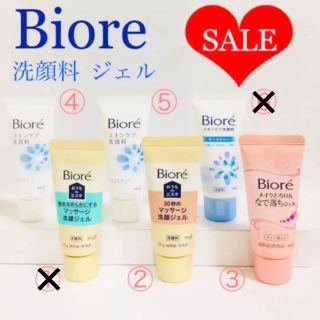 カオウ(花王)の花王 ビオレ Biore スキンケア 洗顔料 洗顔 ジェル メイク落とし 試供品(洗顔料)