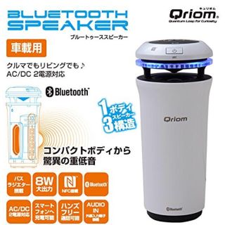 車用★Bluetoothスピーカー(カーオーディオ)