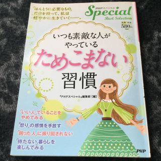 いつも素敵な人がやっているためこまない習慣(住まい/暮らし/子育て)