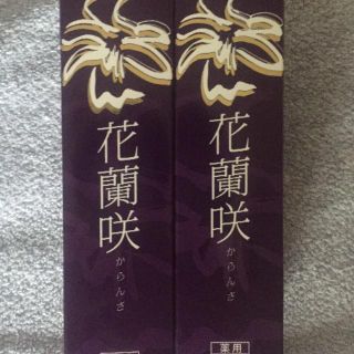 花蘭咲 2個 新品未開封(その他)