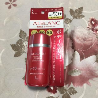 ソフィーナ(SOFINA)の♡新品♡ALBLANC♡日焼け止め♡(日焼け止め/サンオイル)