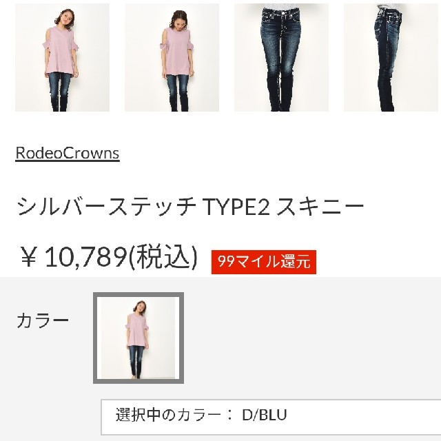 RODEO CROWNS(ロデオクラウンズ)のシャンシャン☆さま分シルバー26 レディースのパンツ(デニム/ジーンズ)の商品写真