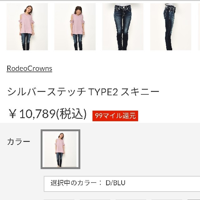 RODEO CROWNS(ロデオクラウンズ)の売約済みシルバー23 レディースのパンツ(デニム/ジーンズ)の商品写真