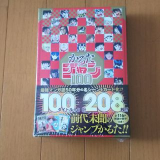 シュウエイシャ(集英社)のWJ創刊５０周年記念 かるたジャン１００(その他)