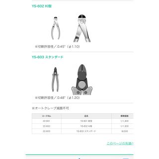 新品未使用 歯科 矯正用 ワイヤーカッター YDM YS-602 KI型の通販