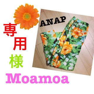 アナップ(ANAP)のMoamoa様お取り置き♥～5月末(カジュアルパンツ)