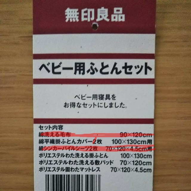 MUJI (無印良品)(ムジルシリョウヒン)の無印良品 ベビー布団 4点セット used キッズ/ベビー/マタニティの寝具/家具(ベビー布団)の商品写真