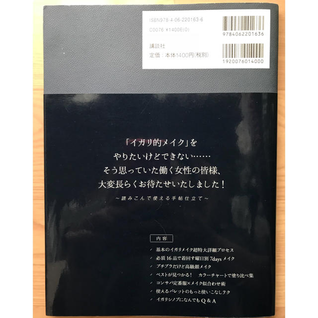 イガリ化粧 イガリシノブ  イガリメイク メイク本  コスメ/美容のコスメ/美容 その他(その他)の商品写真