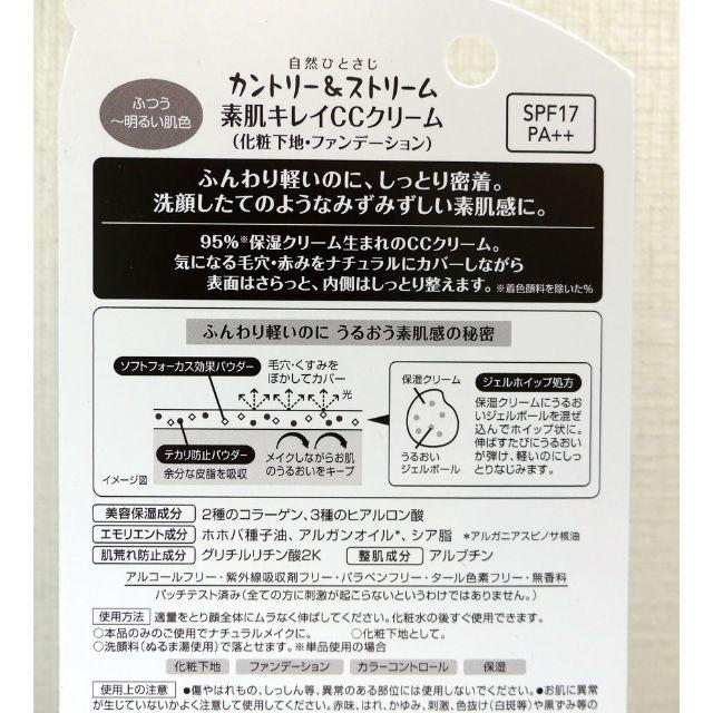 井田ラボラトリーズ(イダラボラトリーズ)の新品2点セット／カントリー&ストリーム 素肌キレイCCクリーム&テカリ決着ジェル コスメ/美容のベースメイク/化粧品(化粧下地)の商品写真