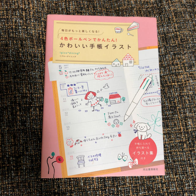 かわいい手帳イラスト 4色ボールペンの通販 By 11 8までおやすみ みき S Shop ラクマ かわいい手帳イラスト 4色ボールペンの通販 By 11 8までおやすみ みき S Shop ラクマ