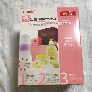 コンビ(combi)の出産準備セット(その他)