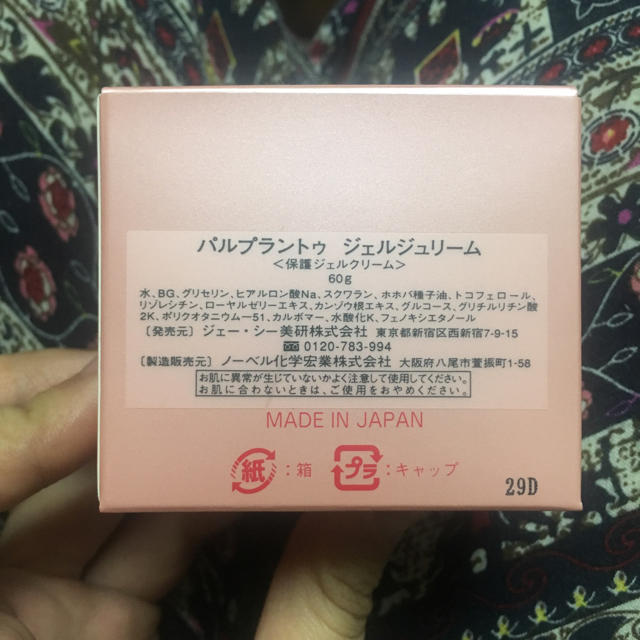 パルプラントゥ ジェルジュリーム (保護ジェルクリーム)60g