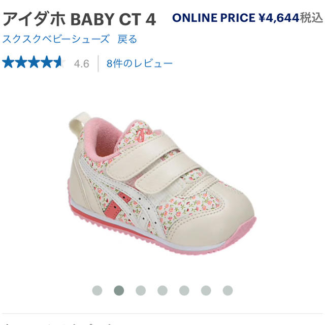 asics(アシックス)のアシックス asics アイダホ BABY ベビーシューズ  サイズ 14㎝ キッズ/ベビー/マタニティのベビー靴/シューズ(~14cm)(スニーカー)の商品写真