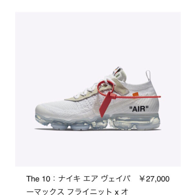 NIKE(ナイキ)のNike vapormax off-white white 27.0cm メンズの靴/シューズ(スニーカー)の商品写真