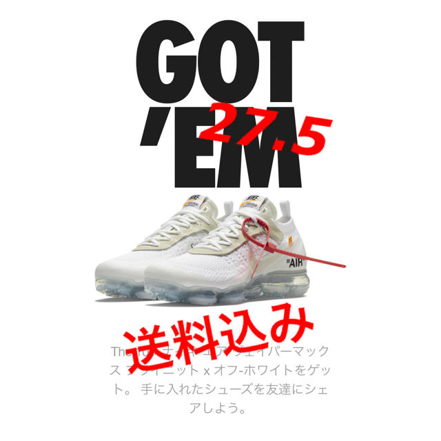 nike×off-white ヴェイパーマックス  27.5 値下げ中