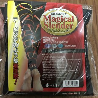 【正規品】マジカルスレンダー(その他)