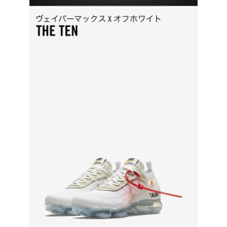 ナイキ(NIKE)のヴェイパーマックス×オフホワイト(スニーカー)