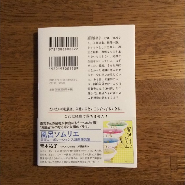 これは経費で落ちません エンタメ/ホビーの本(文学/小説)の商品写真