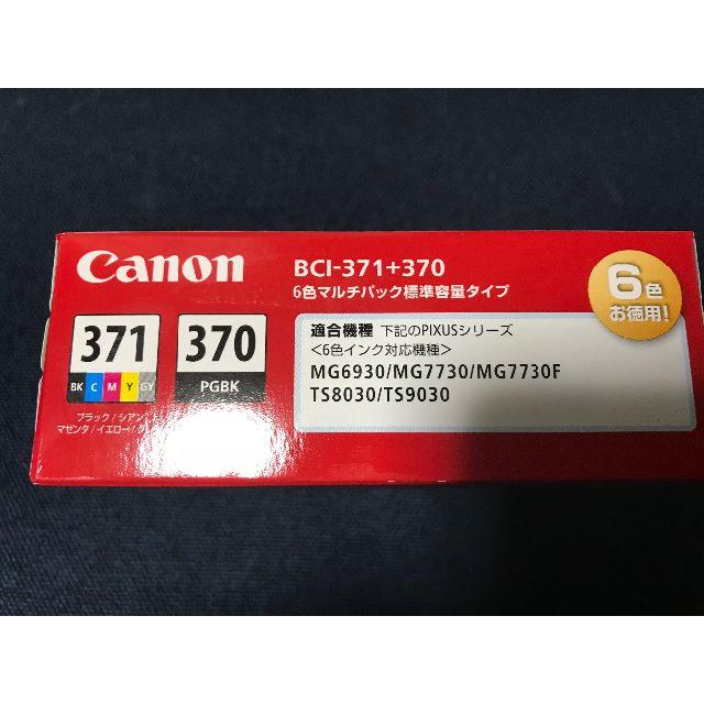キャノン Canon 純正インク BCI-371+370 6色パック 2