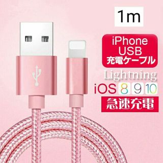 充電ケーブル最安値☆iPhonelightning♡スマホタブレットusb-04(その他)