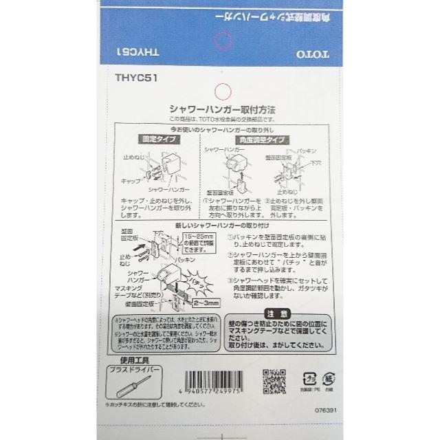 TOTO シャワーハンガー（角度調節式） THYC51の通販 by 水道屋です｜トウトウならラクマ