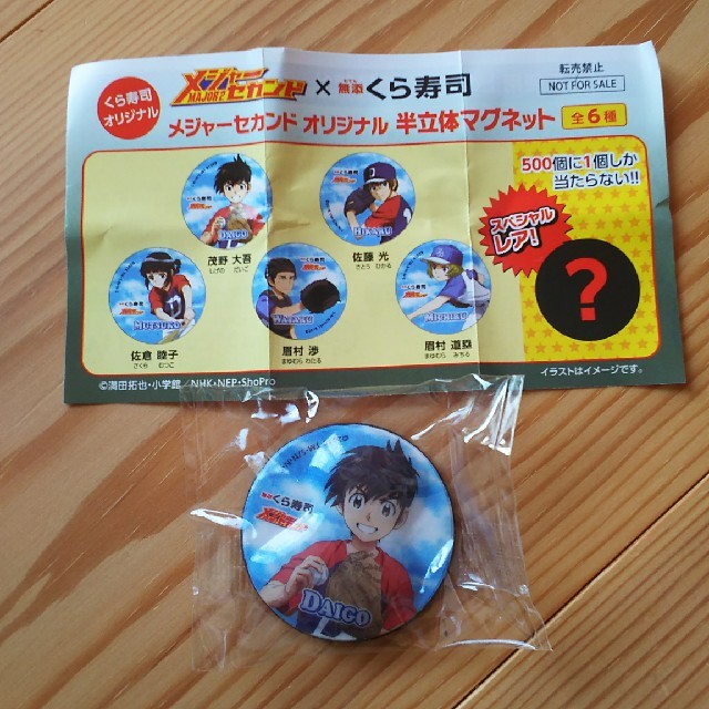 くら寿司 メジャーセカンド マグネットの通販 By オレンジキティ S Shop ラクマ くら寿司 メジャーセカンド マグネットの通販 By オレンジキティ S Shop ラクマ