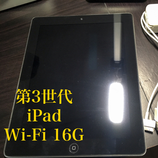 アップル(Apple)のiPad 3rd generation 16G Wi-Fi(タブレット)
