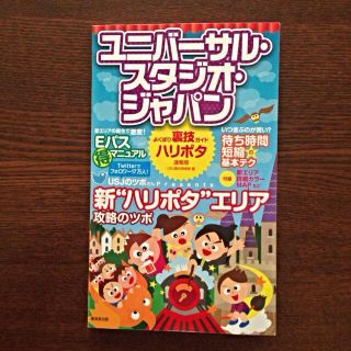 ユニバーサルジャパン Book(その他)