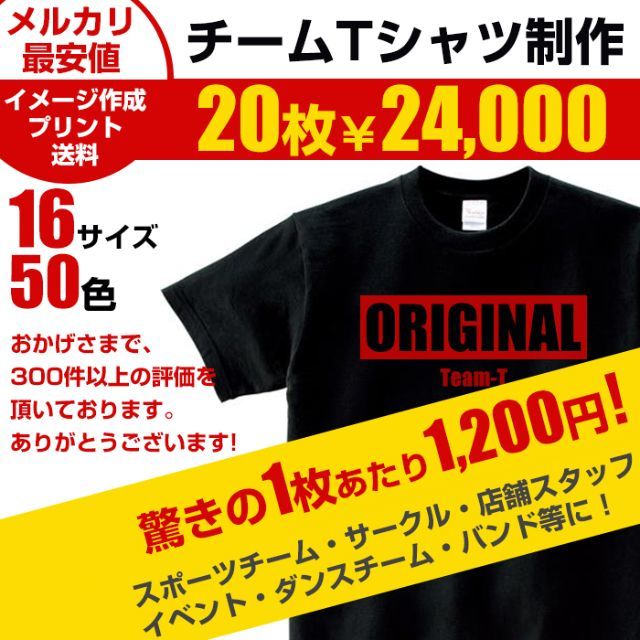 1枚あたり1,200円！ オリジナル Tシャツ オーダーTシャツ チームTシャツメンズ