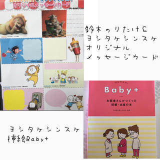 ヨシタケシンスケ 新品 メッセージカード ＆ Baby+(本)(その他)