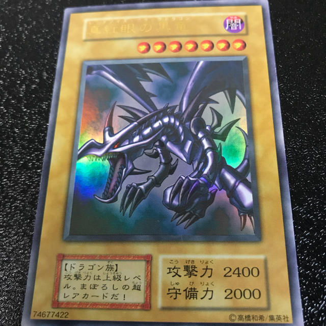 レッドアイズブラックドラゴン  初期