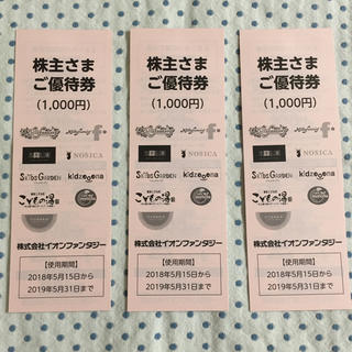 イオン(AEON)のイオンファンタジー株主優待券 3000円分(その他)