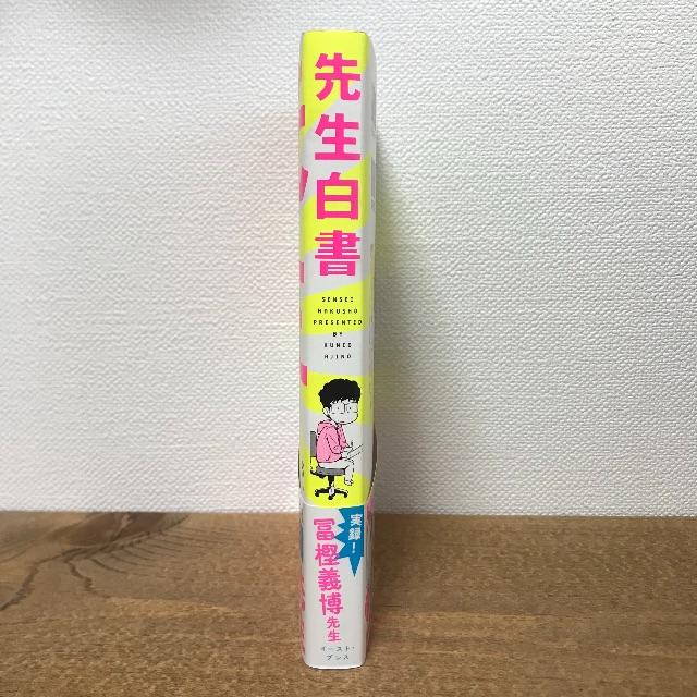先生白書 味野くにお 冨樫義博について の通販 By ひやちゆう 断捨離中 ラクマ