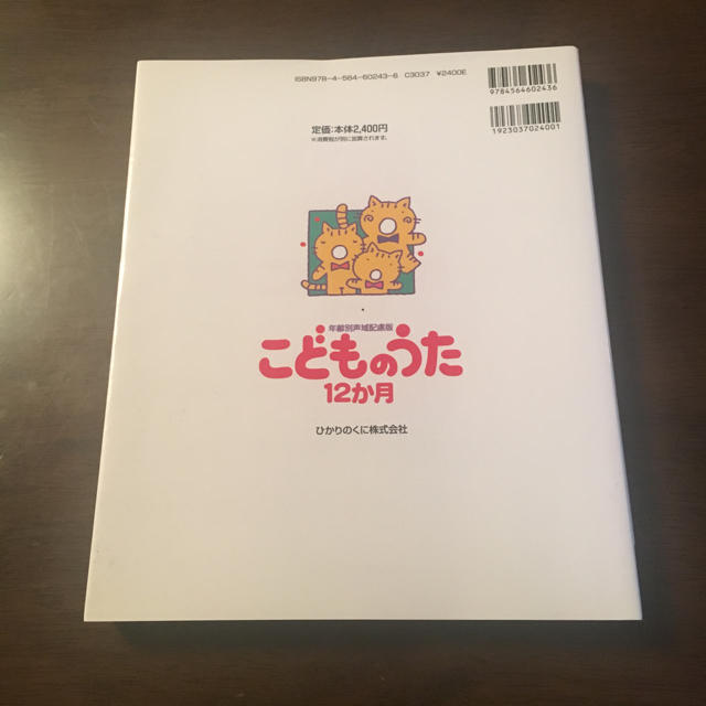 こどものうた 楽器のスコア/楽譜(童謡/子どもの歌)の商品写真