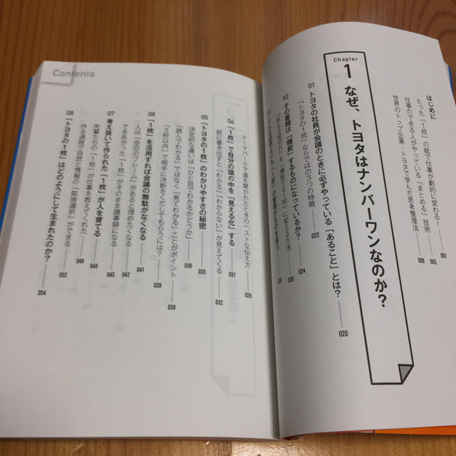 サンマーク出版(サンマークシュッパン)のトヨタで学んだ「紙1枚！」にまとめる技術 エンタメ/ホビーの本(ビジネス/経済)の商品写真