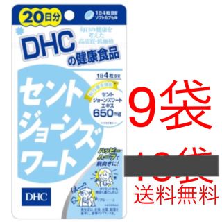 ディーエイチシー(DHC)の半年分‼︎ 【新品未開封】 DHC セントジョージズワート 20日分×9袋 (その他)